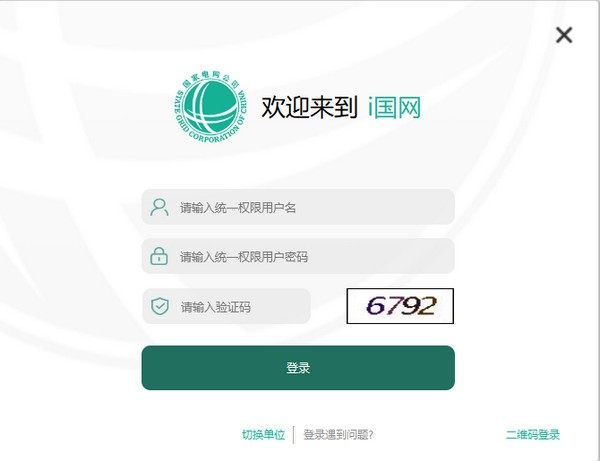 i國網(wǎng)PC官方版