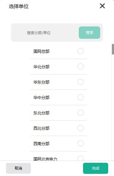 i國網(wǎng)PC官方版