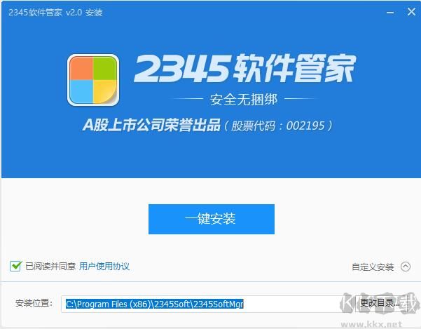 2345軟件管家綠色獨(dú)立版