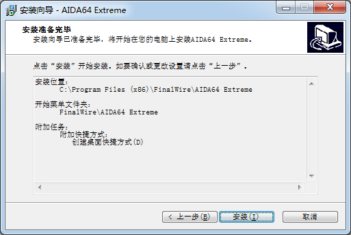 AIDA64硬件檢測(cè)工具
