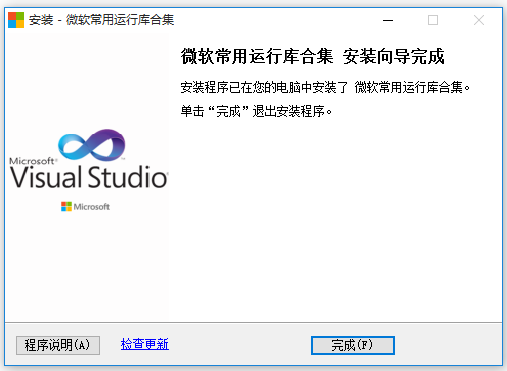 微軟運(yùn)行庫最新整合版下載