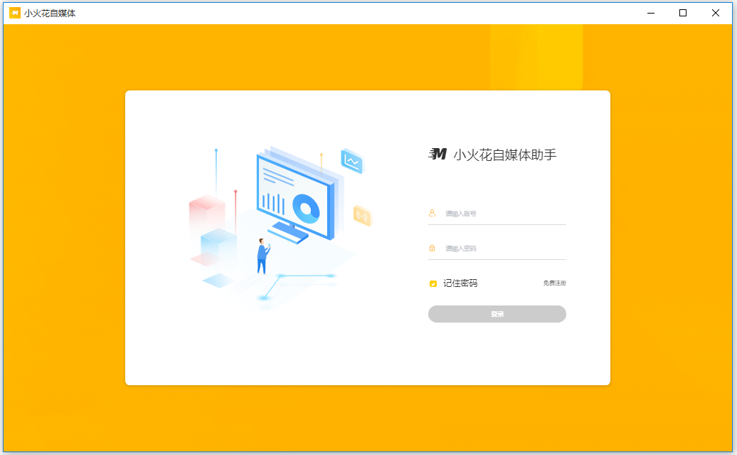 自媒體運營軟件下載