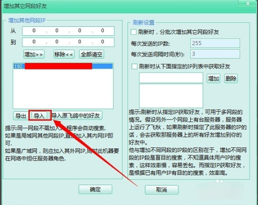 飛秋客戶端下載