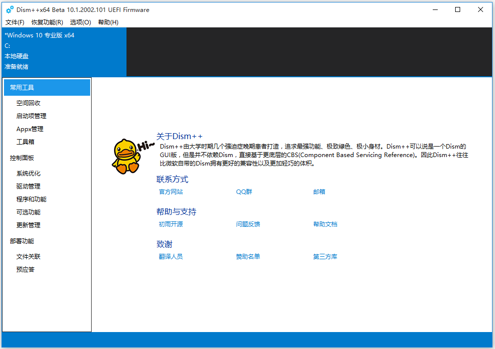 Windows系統(tǒng)優(yōu)化工具