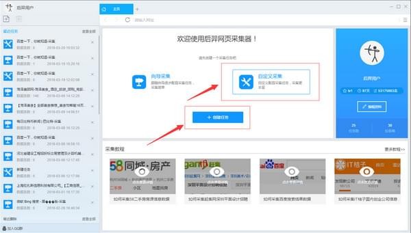 后羿采集器2023下載