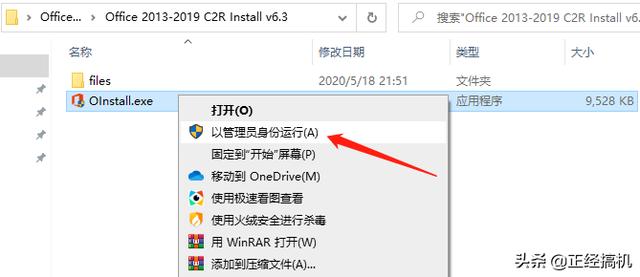 Microsoft Office2013-2019安裝方法，超詳細(xì)既簡(jiǎn)單又實(shí)用