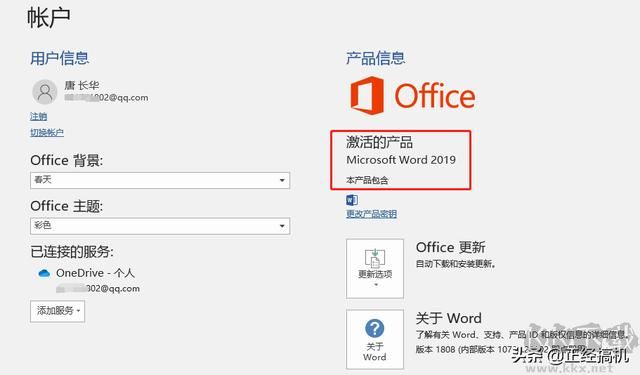 Microsoft Office2013-2019安裝方法，超詳細(xì)既簡(jiǎn)單又實(shí)用
