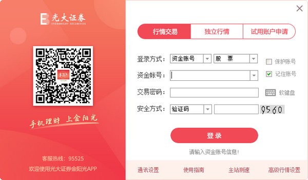 光大證券客戶端下載