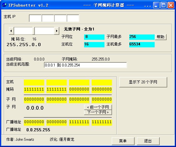 子網計算器(IPSubnetter)