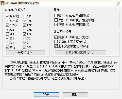 WinRAR無廣告版下載