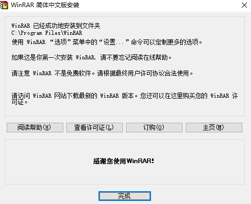 WinRAR無廣告版下載
