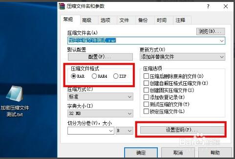 WinRAR無廣告版下載