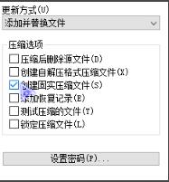 WinRAR無廣告版下載