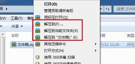 WinRAR無廣告版下載