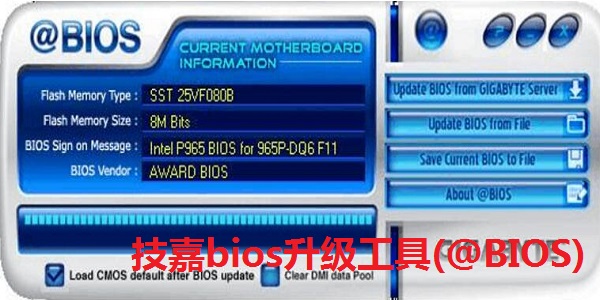 技嘉主板BIOS刷機工具