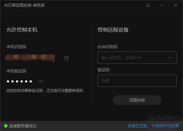 向日葵免安裝版下載