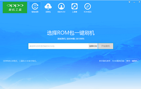 oppo刷機軟件下載