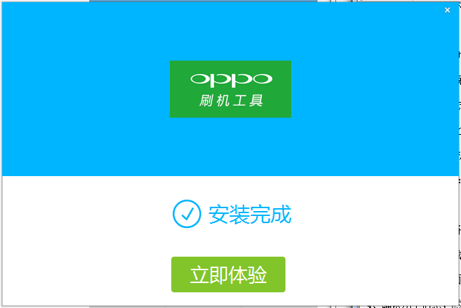 oppo刷機軟件下載