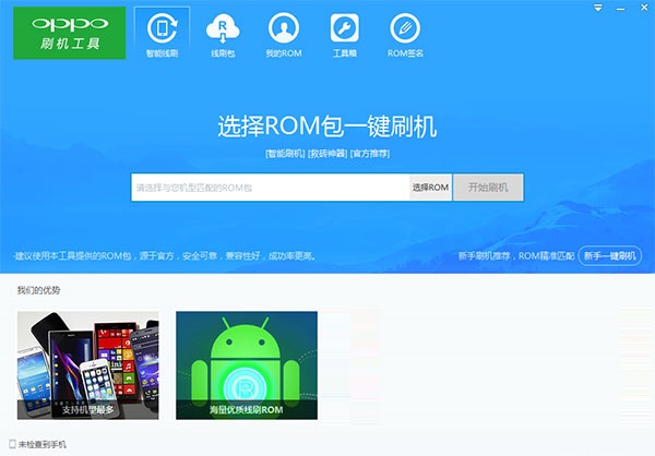 oppo刷機軟件下載
