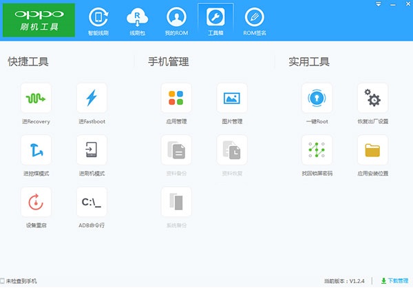 oppo刷機軟件下載
