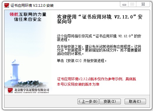 BJCA證書(shū)助手截圖
