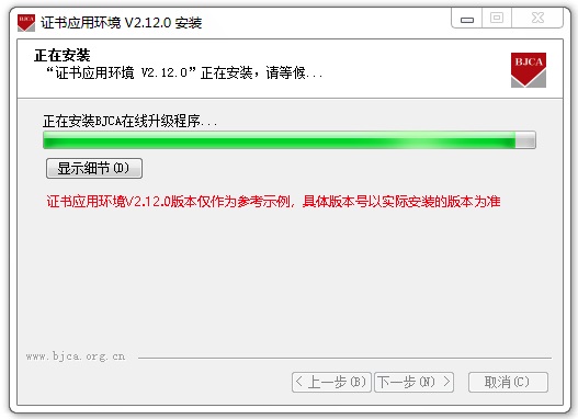BJCA證書(shū)助手截圖