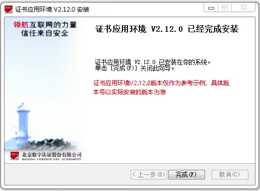 BJCA證書(shū)助手截圖