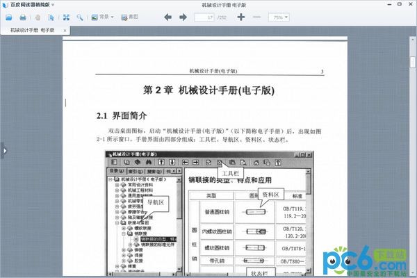 第2章機(jī)械設(shè)計(jì)手冊(cè)電子版