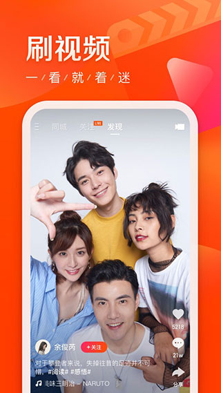 快手極速版