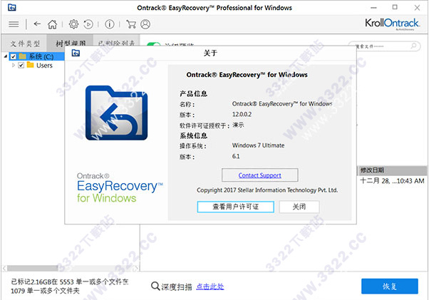 EasyRecovery12界面