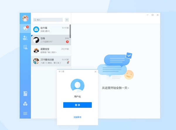 學(xué)習(xí)通電腦版下載安裝