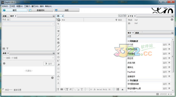 Gephi下載
