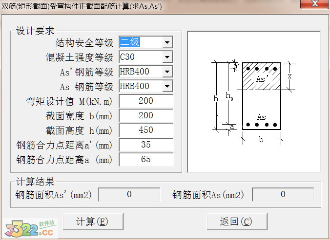 雙筋矩形截面配筋