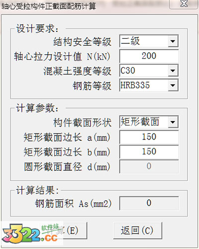 軸心受拉構(gòu)件配筋