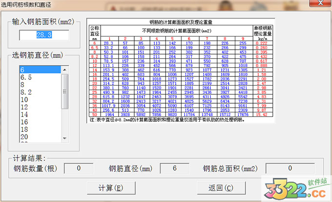 鋼筋選配