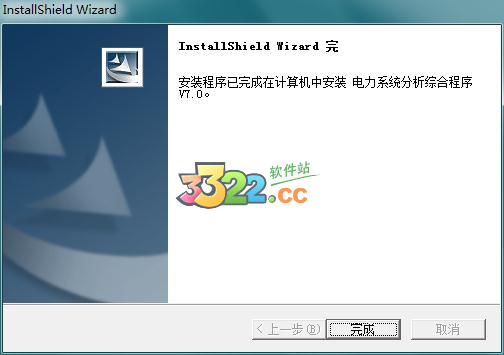 安裝完成