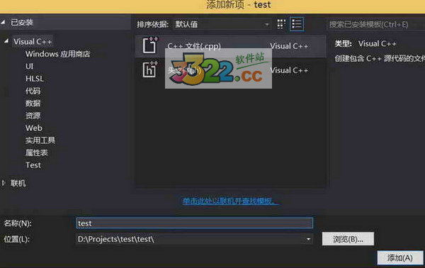 添加C++文件