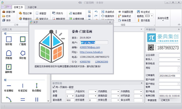 門窗設(shè)計軟件免費下載