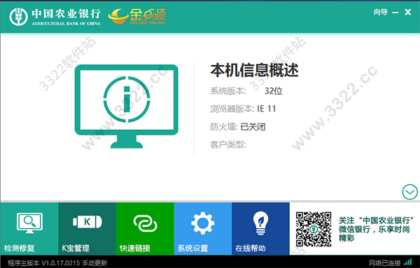 中國(guó)農(nóng)業(yè)銀行網(wǎng)銀助手