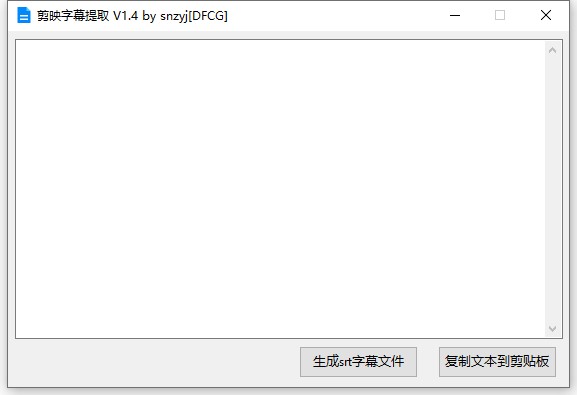 [剪映電腦版插件]剪映字幕提取工具