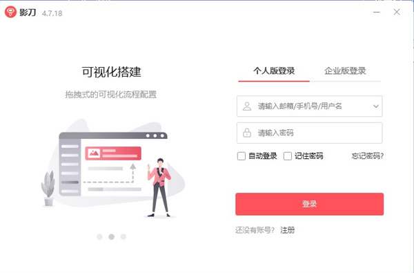 影刀RPA下載