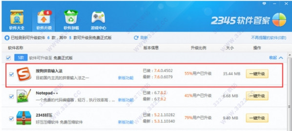 2345軟件管家