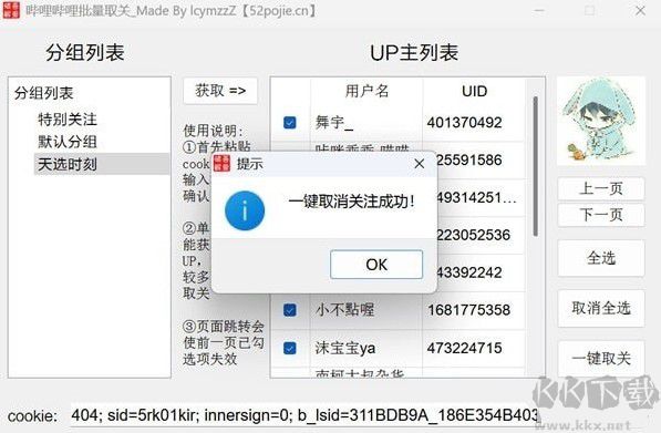 嗶哩嗶哩批量取消關(guān)注工具