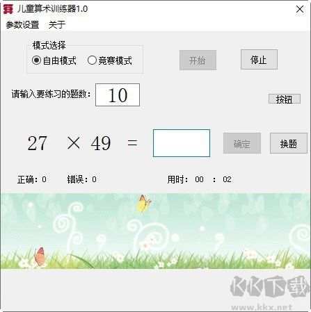 四則運(yùn)算練習(xí)題生成工具