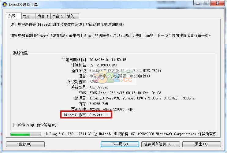 DirectX版本查看