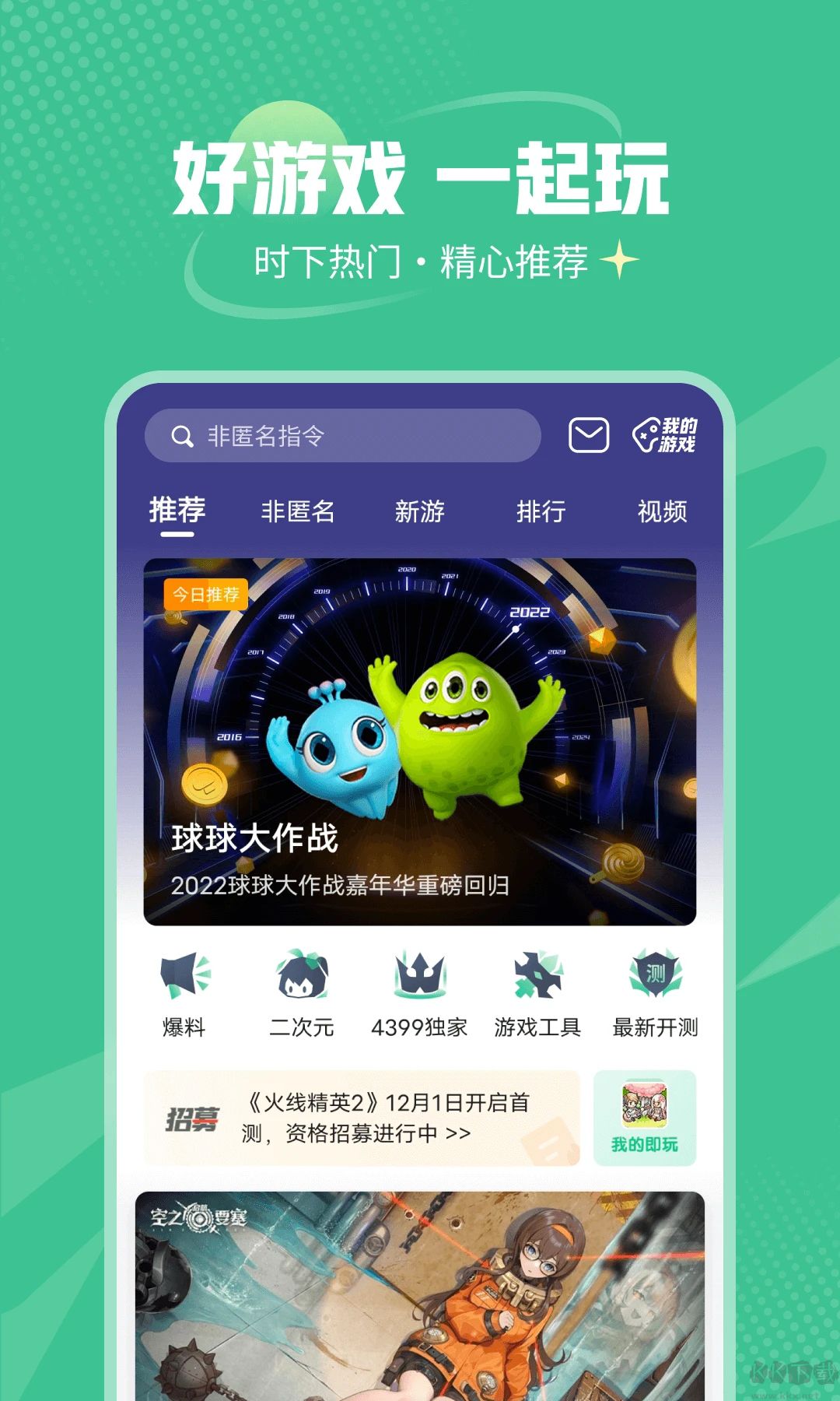4399游戲平臺電腦版