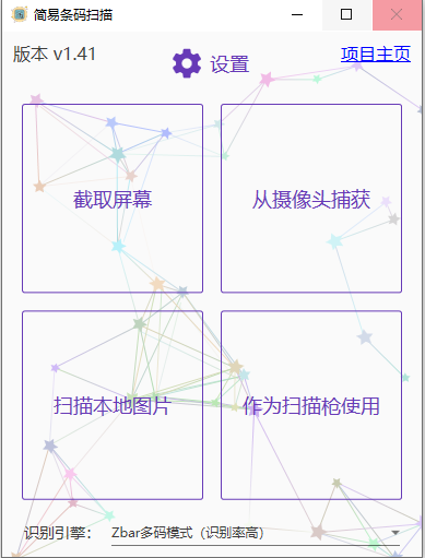 電腦二維碼識別掃描工具(支持?jǐn)z像頭掃描)