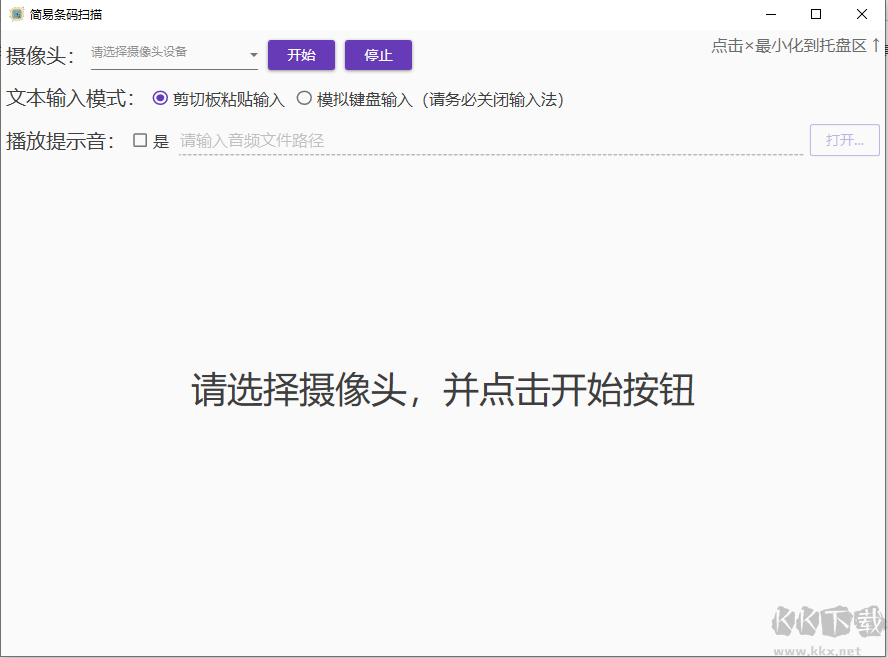 電腦二維碼識別掃描工具(支持?jǐn)z像頭掃描)
