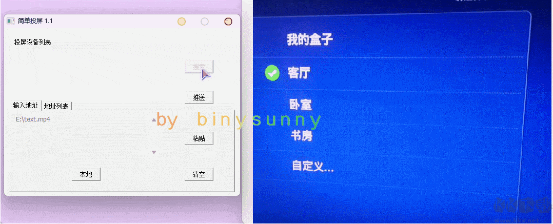簡單投屏(電腦投屏到電視機(jī))工具