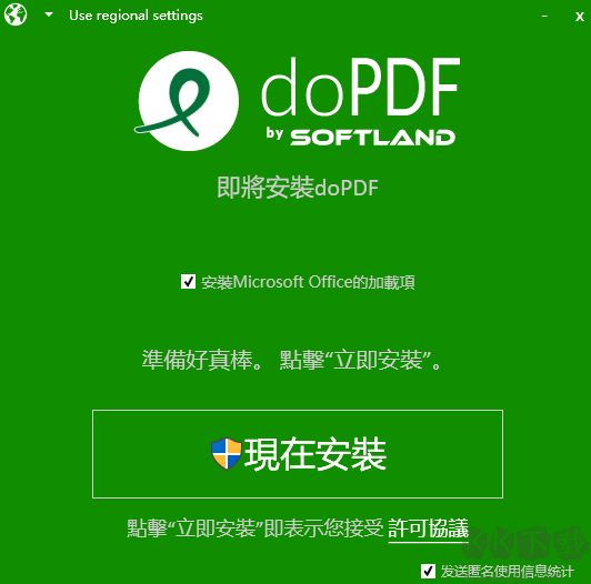 doPDF（虛擬打印機(jī)）電腦版